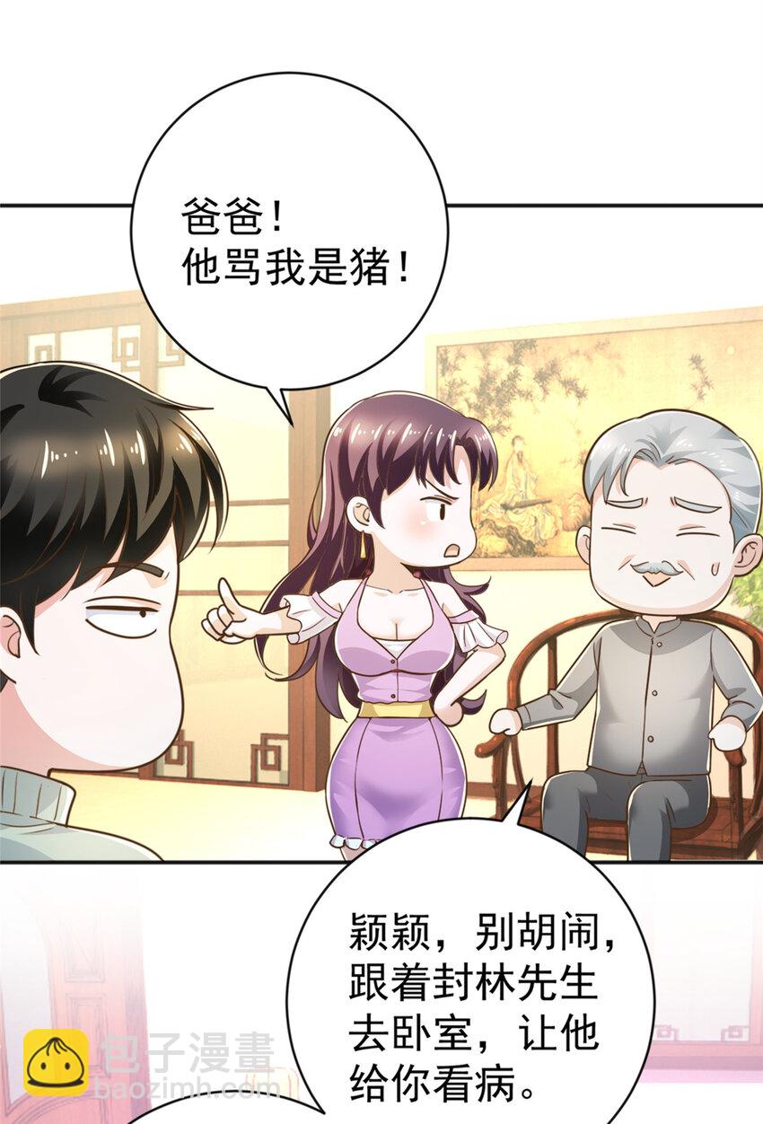 11 又被硬塞个老婆(1/2)-第12话