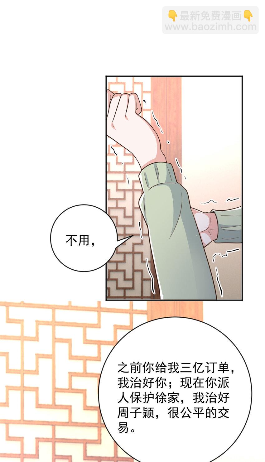 11 又被硬塞个老婆(1/2)-第12话