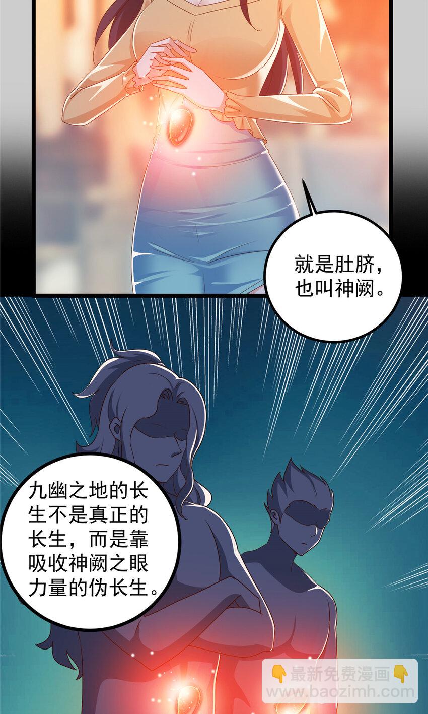 111 九幽的秘密-第112话