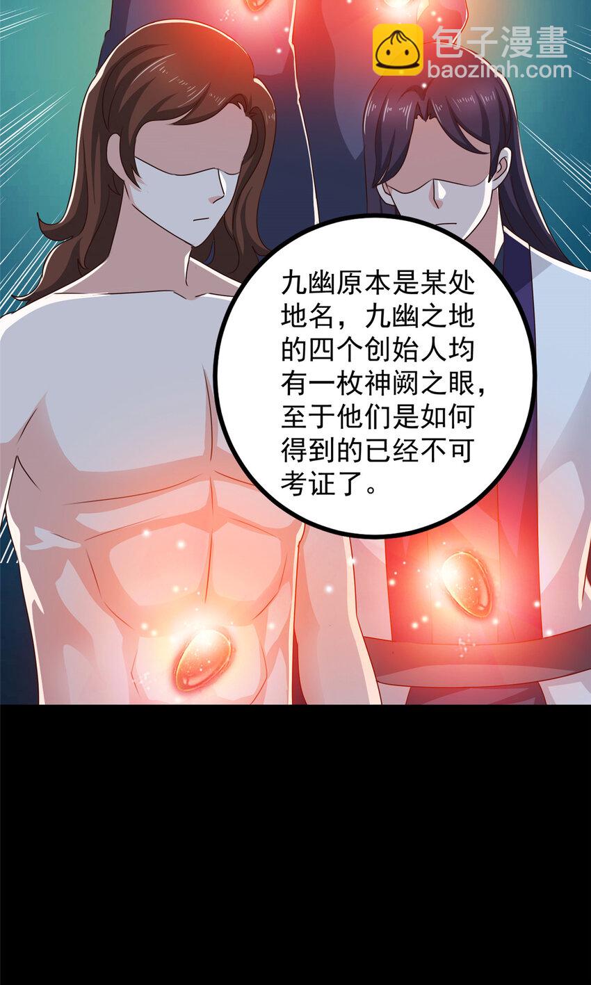 111 九幽的秘密-第112话