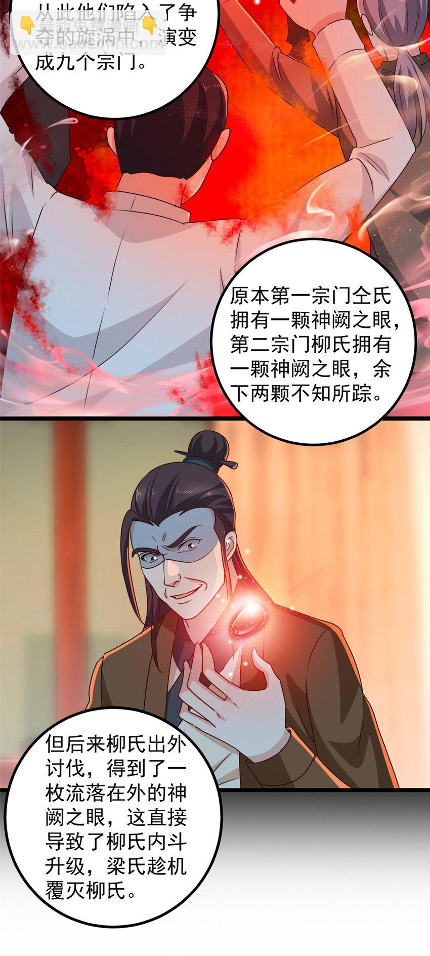 111 九幽的秘密-第112话