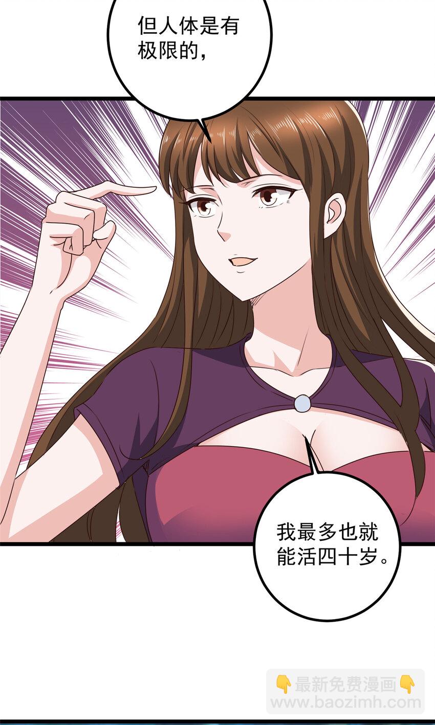 115 她是个疯子-第116话