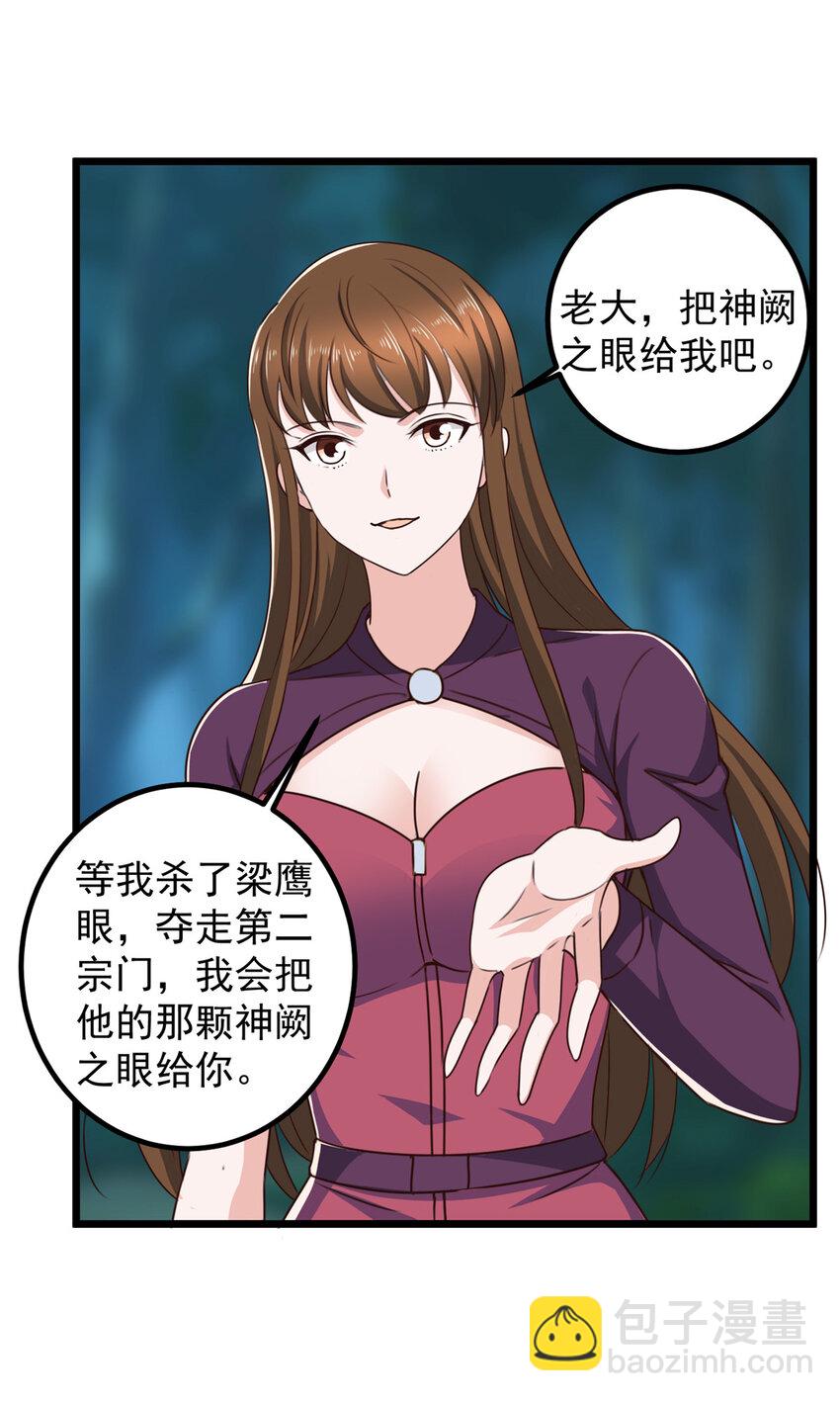 115 她是个疯子-第116话