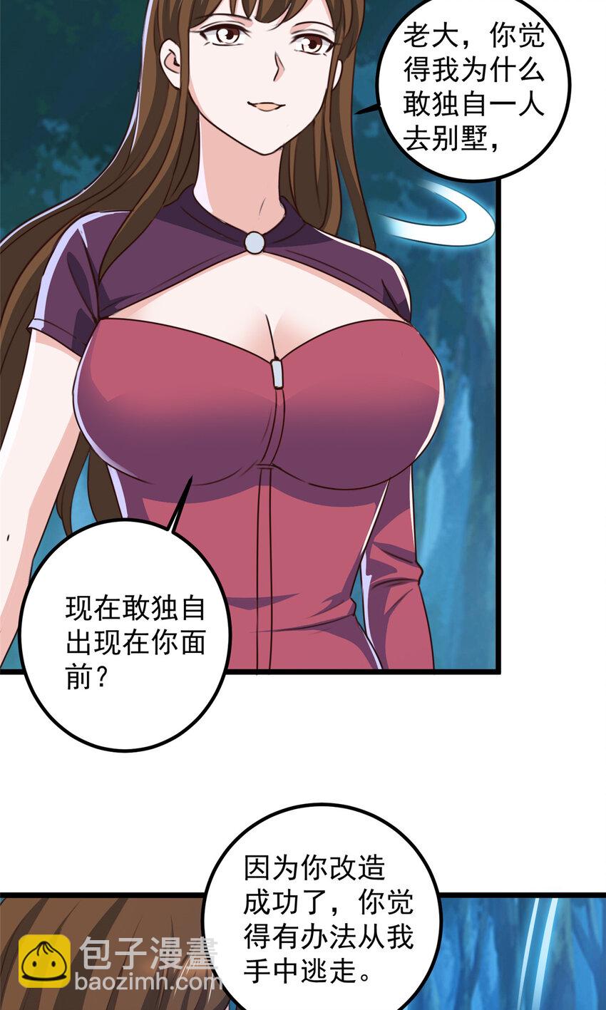 115 她是个疯子-第116话