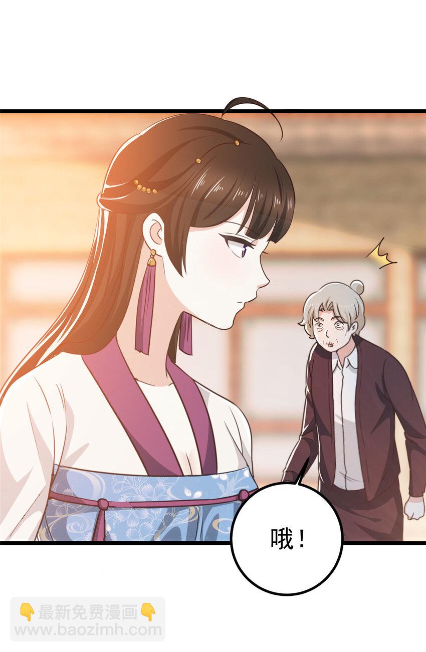 117 诊费我就收下了-第118话