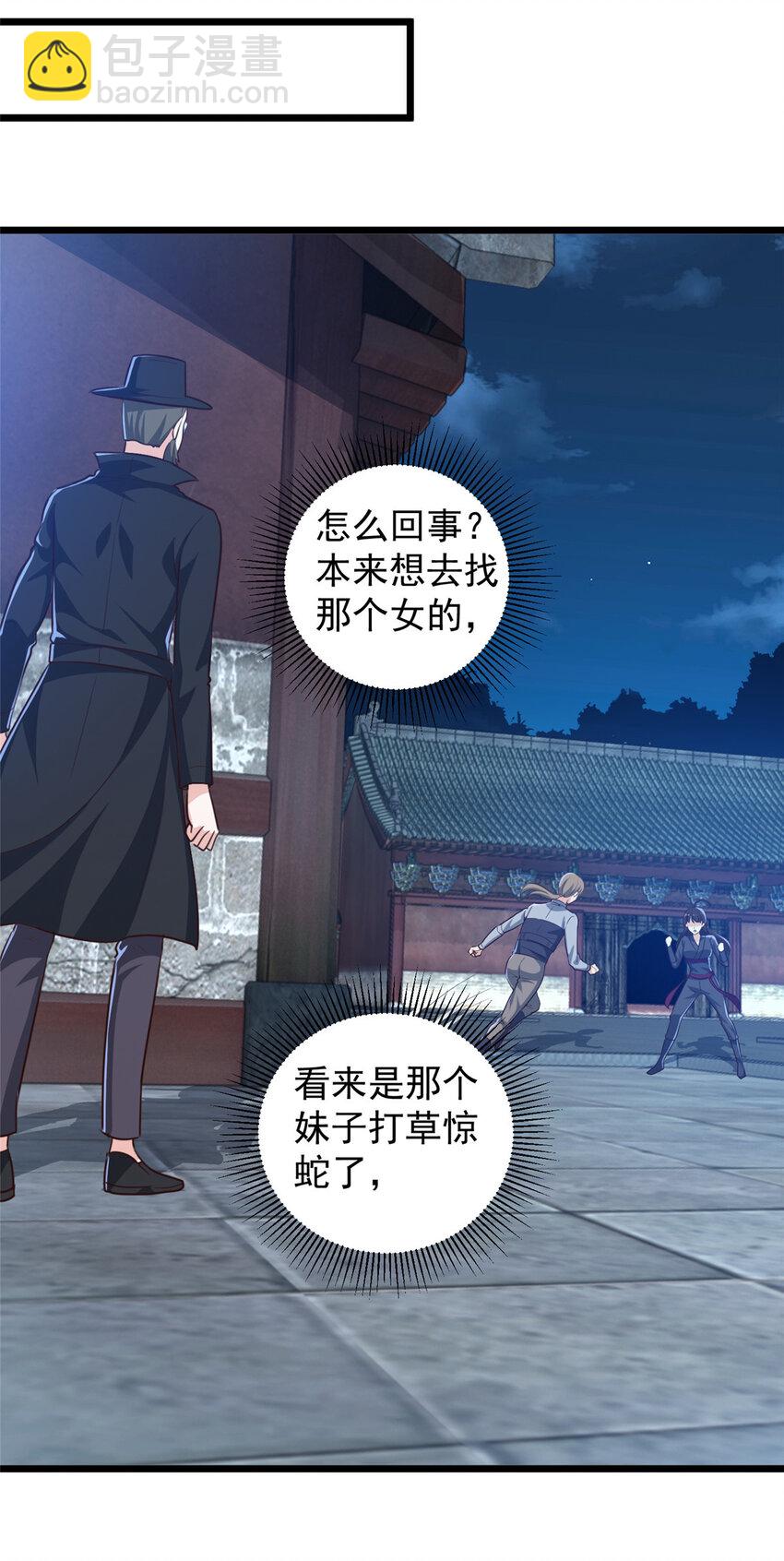117 诊费我就收下了-第118话