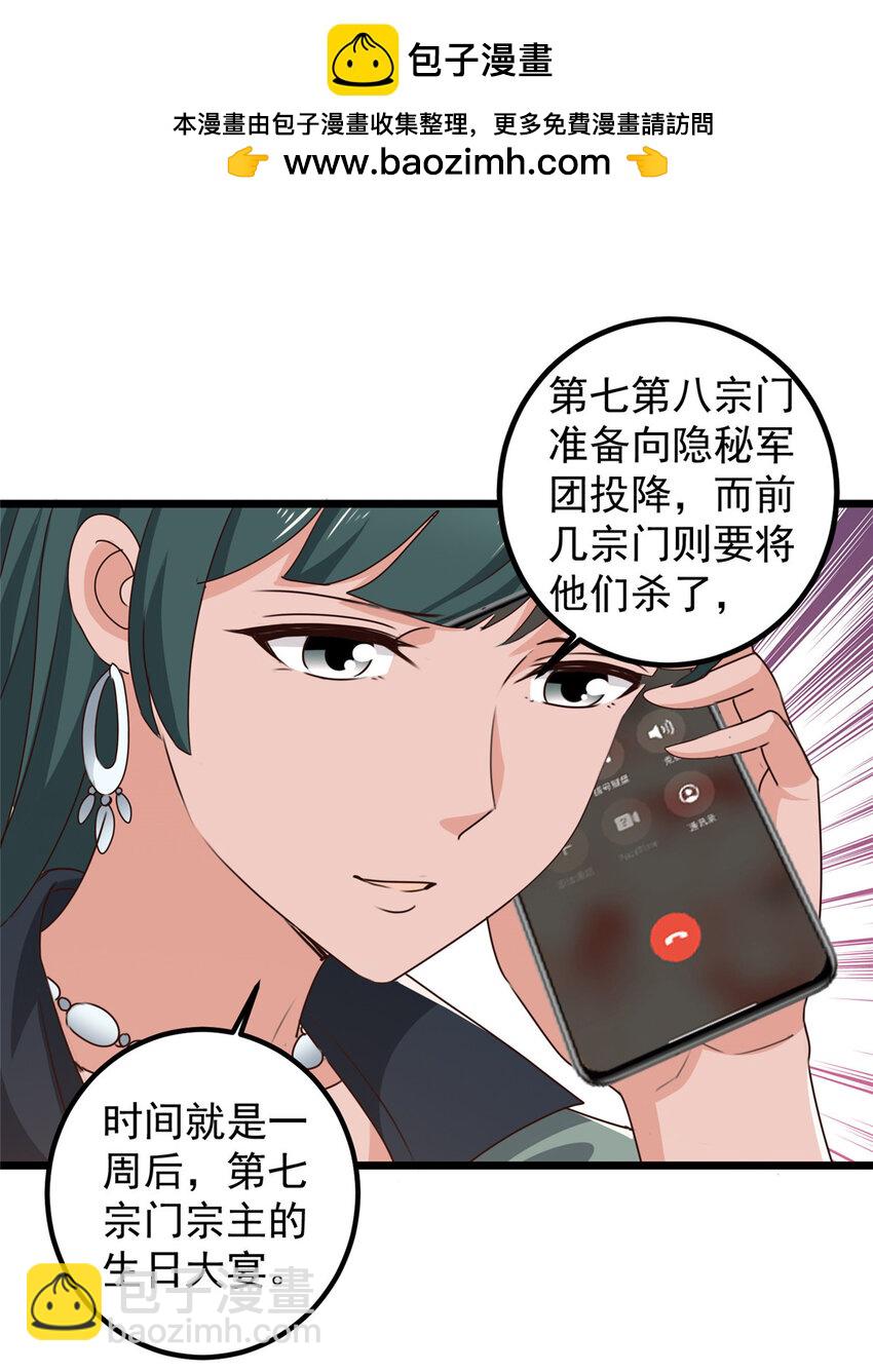 117 诊费我就收下了-第118话