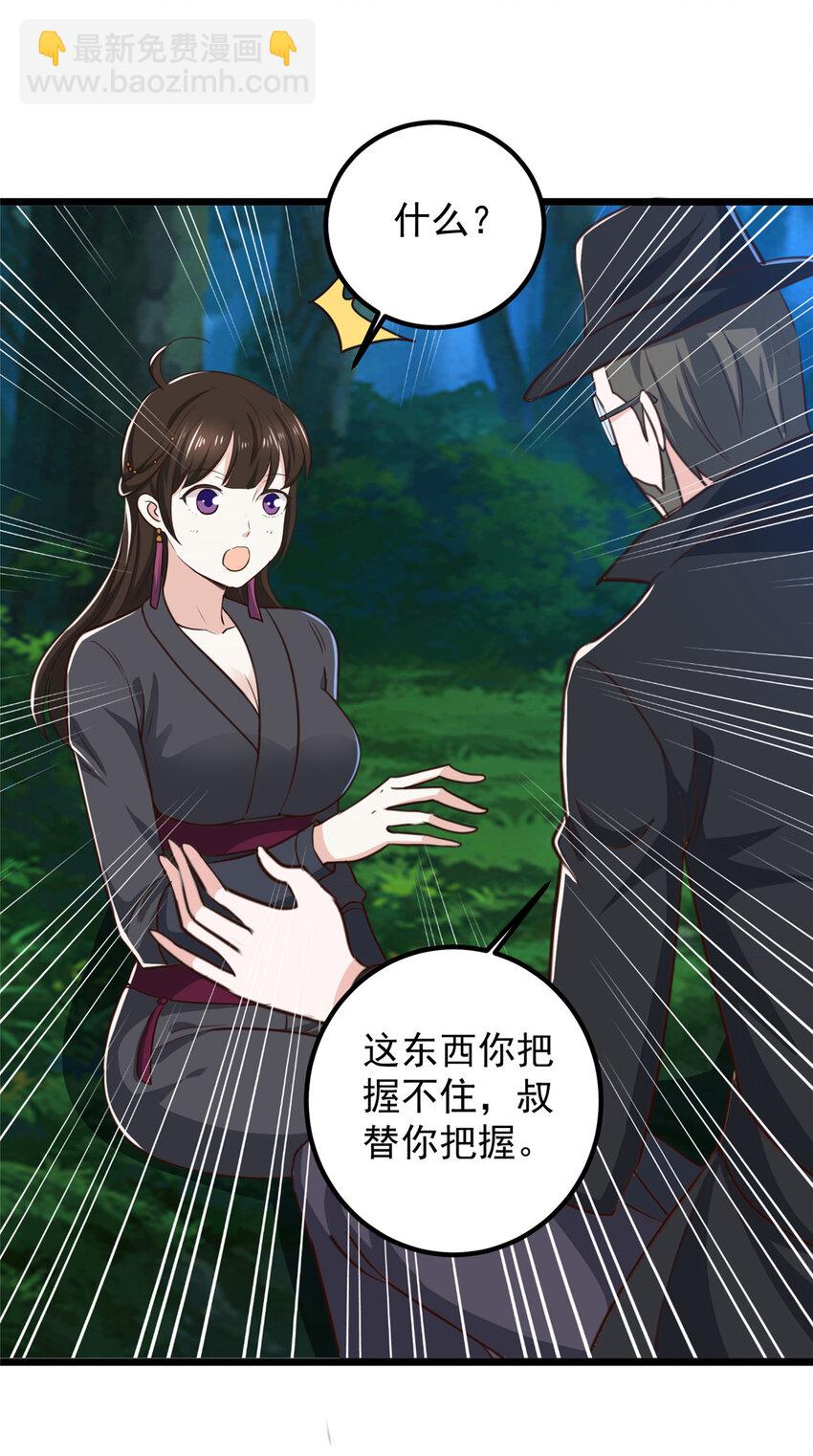 117 诊费我就收下了-第118话