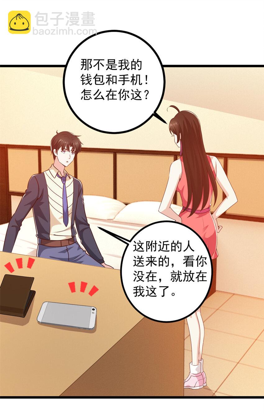 119 三女聚餐，封林受罪-第120话