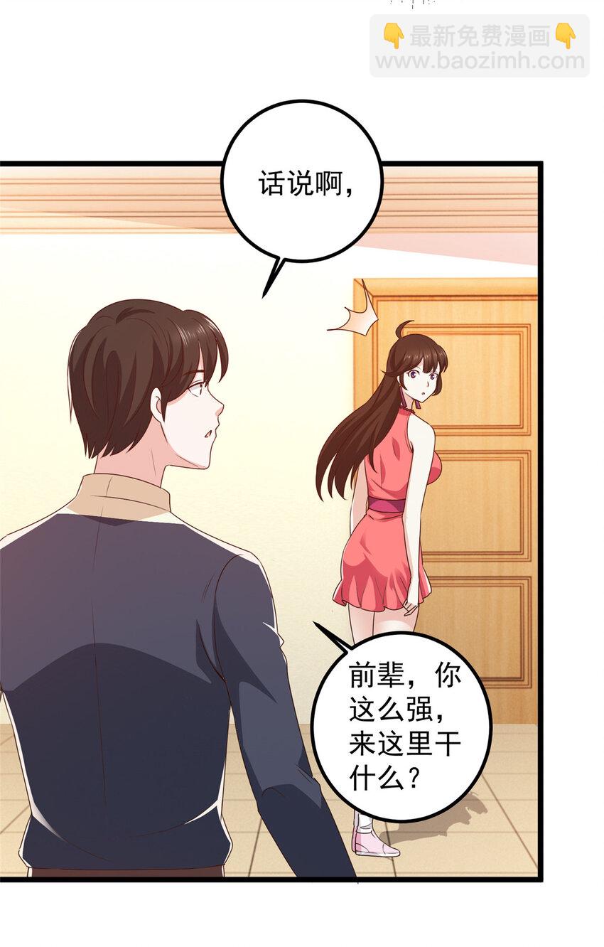 119 三女聚餐，封林受罪-第120话