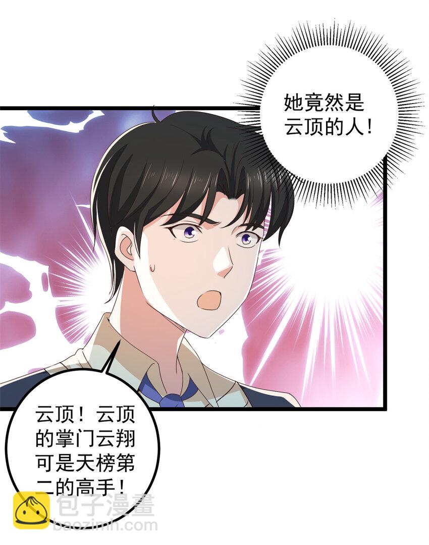 119 三女聚餐，封林受罪-第120话