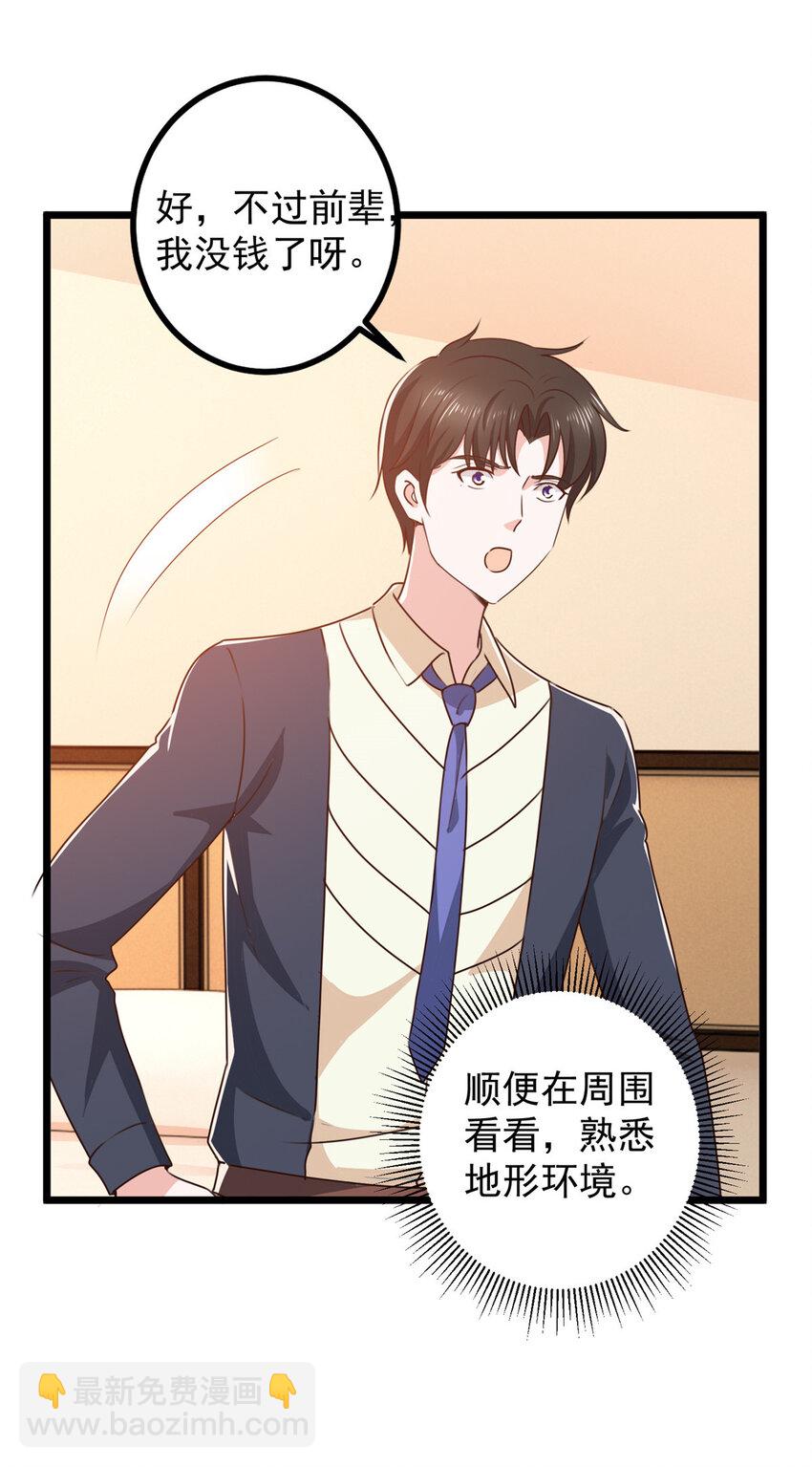 119 三女聚餐，封林受罪-第120话