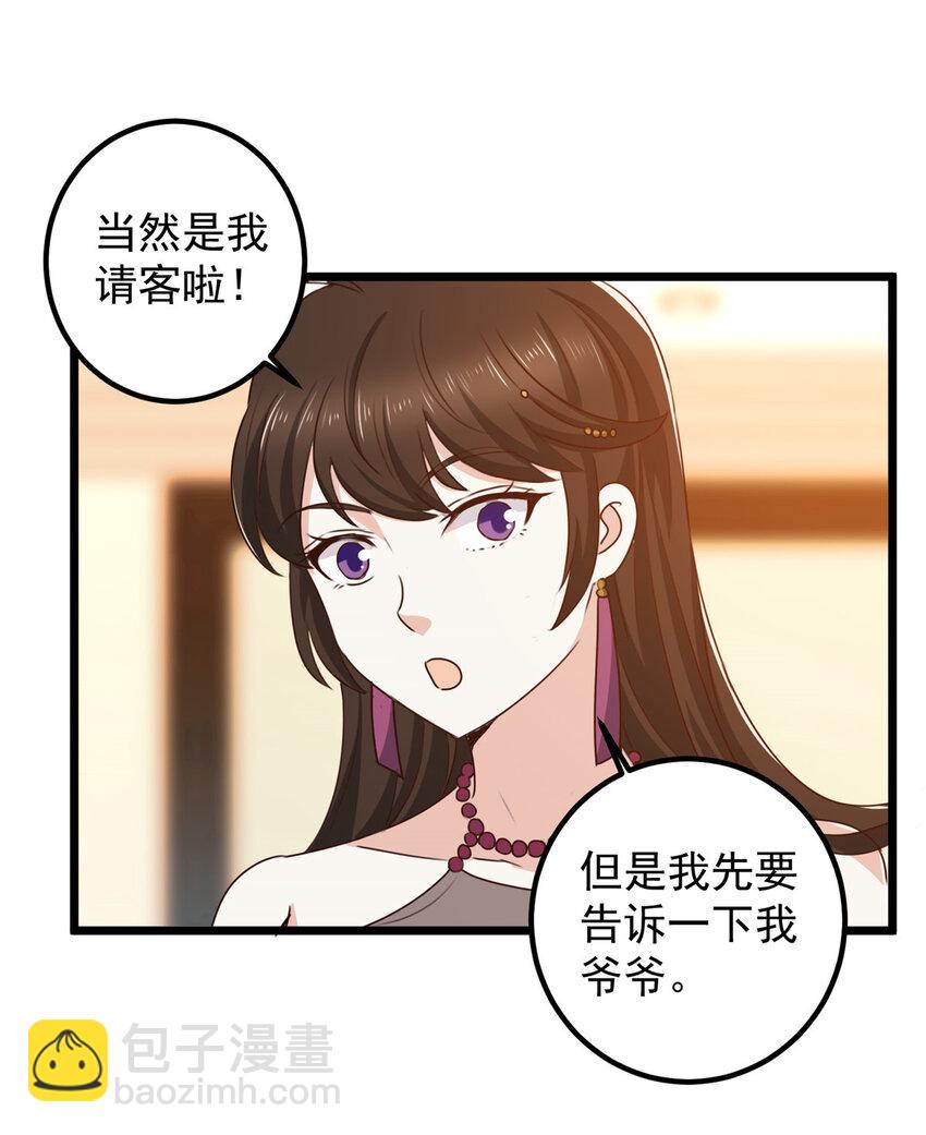 119 三女聚餐，封林受罪-第120话