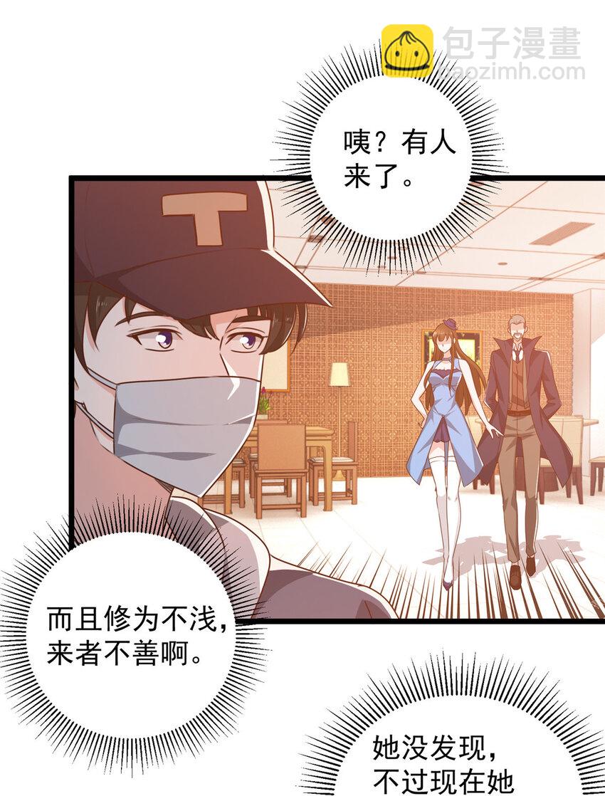 119 三女聚餐，封林受罪-第120话
