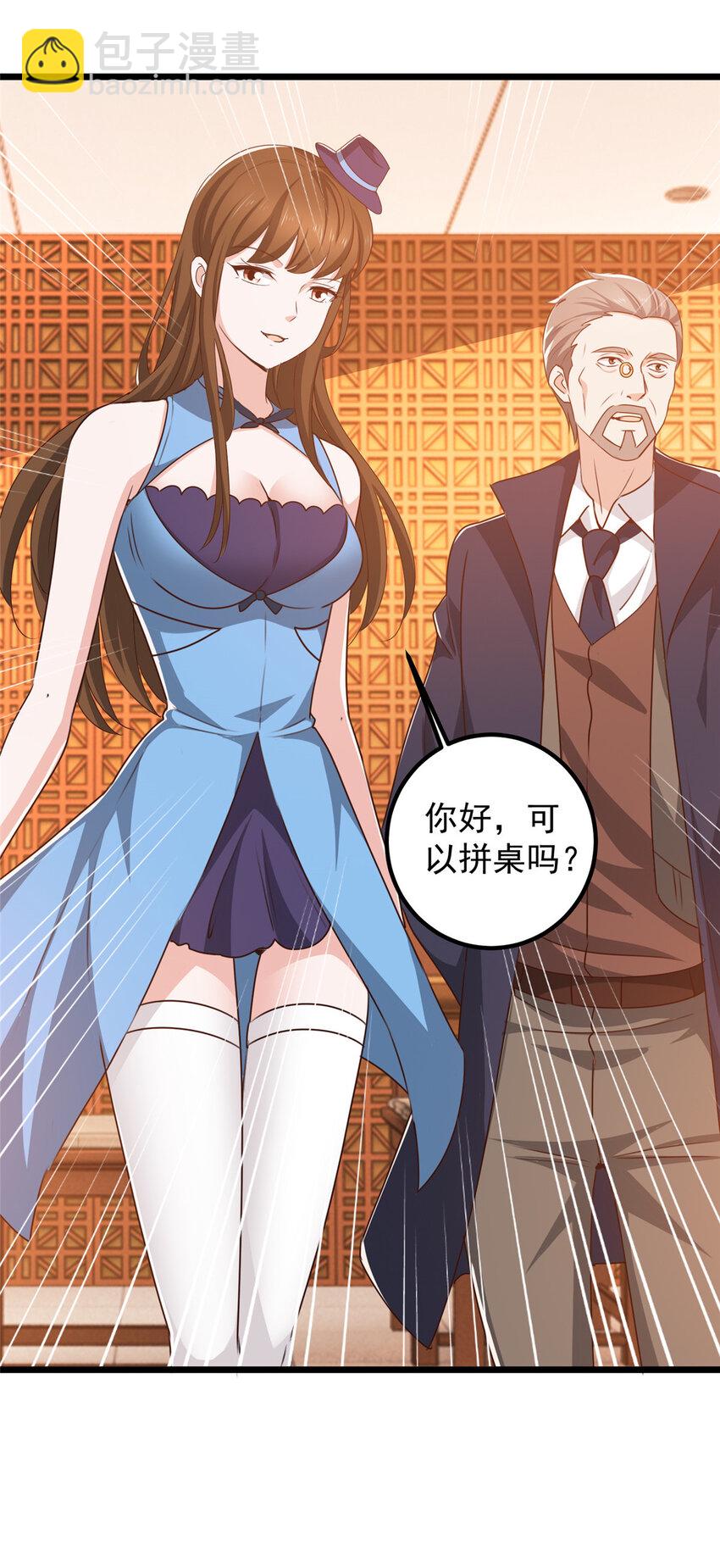 119 三女聚餐，封林受罪-第120话