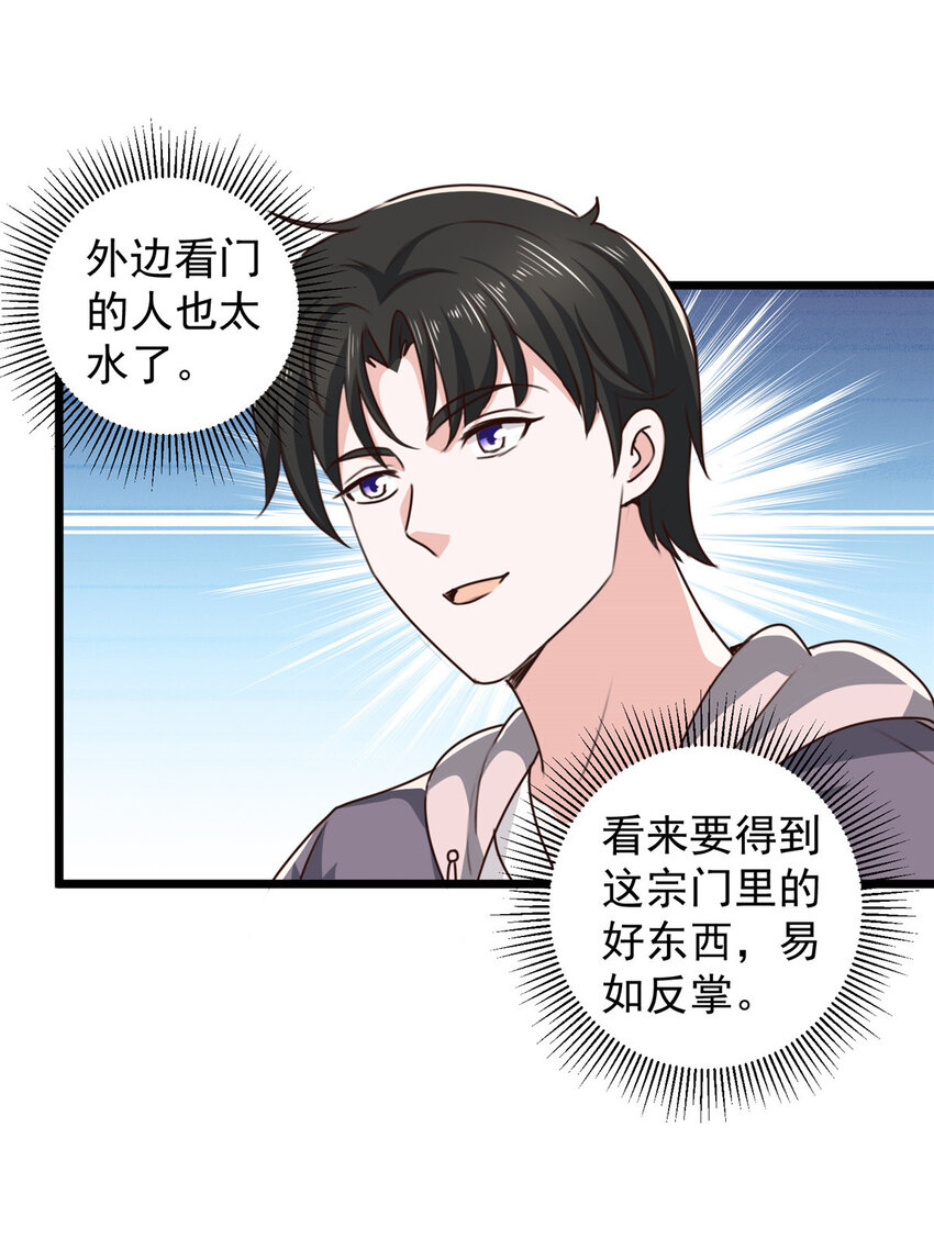 121 一直偷家一直爽-第122话