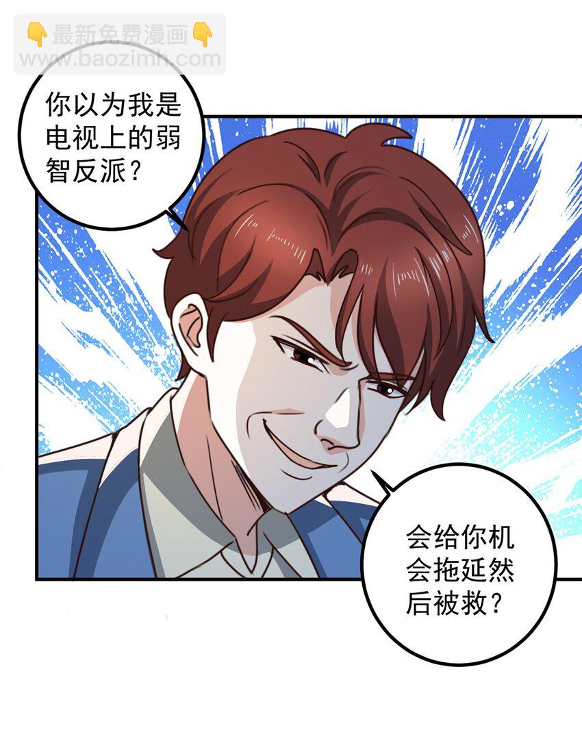 129 直入主题？想都别想！-第130话