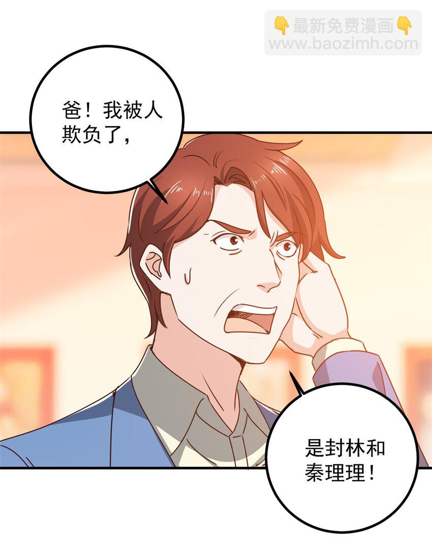 129 直入主题？想都别想！-第130话