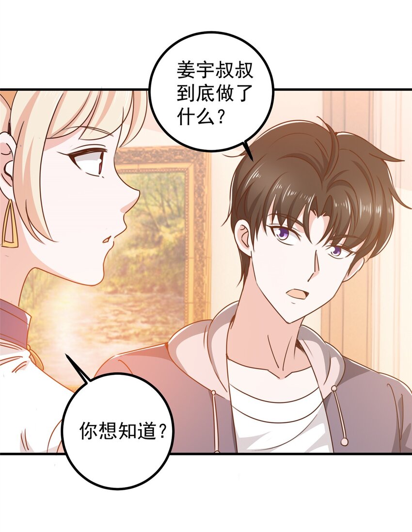 133 神阙之眼的秘密-第134话