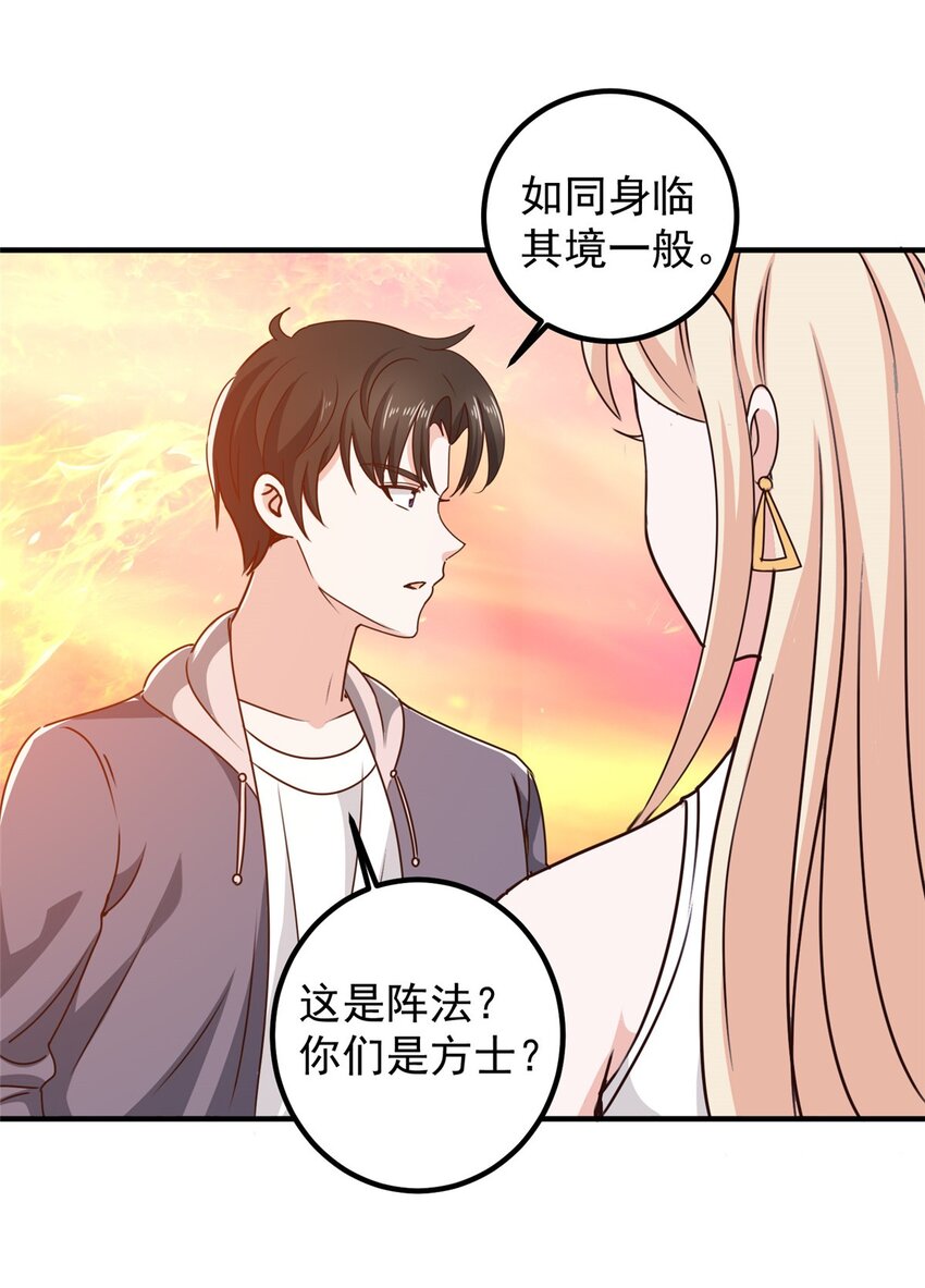 133 神阙之眼的秘密-第134话