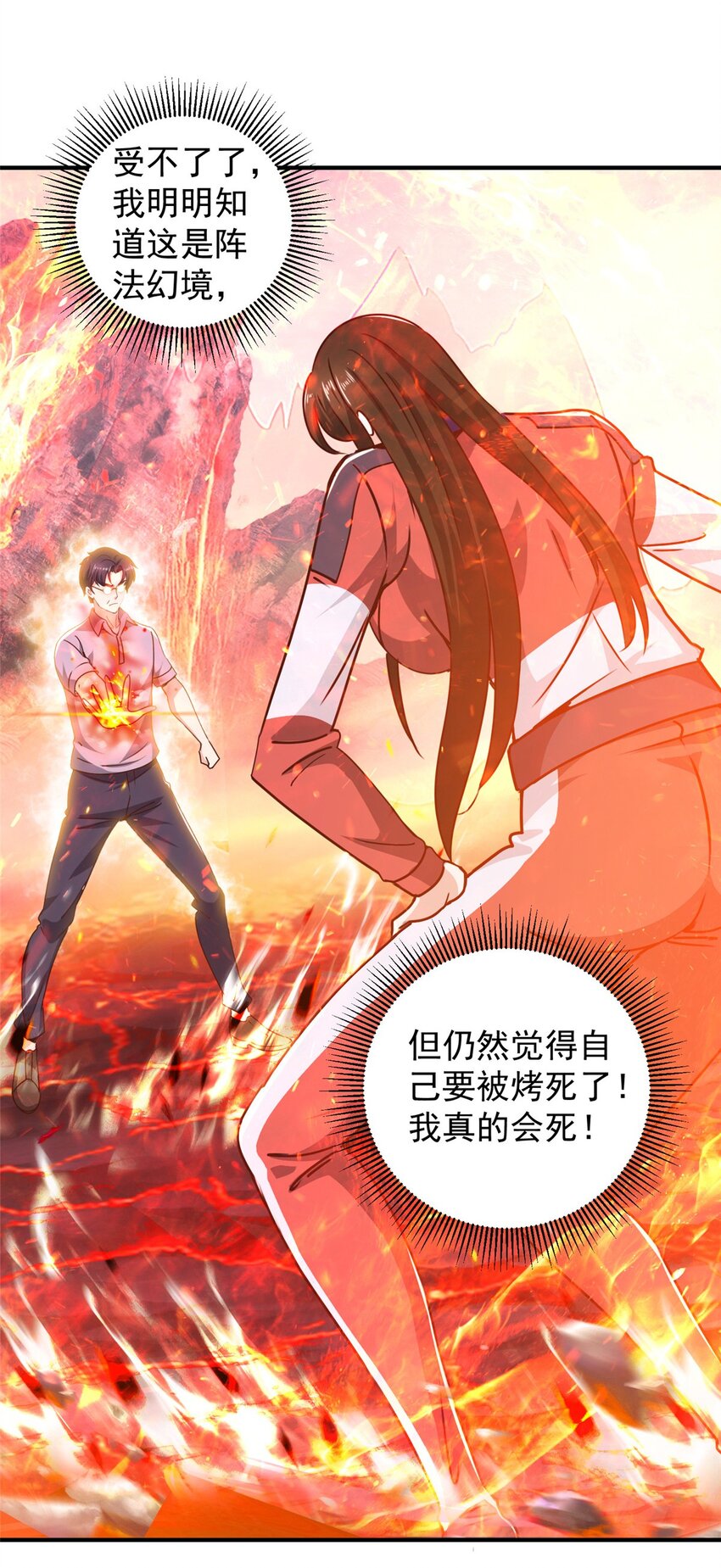 133 神阙之眼的秘密-第134话