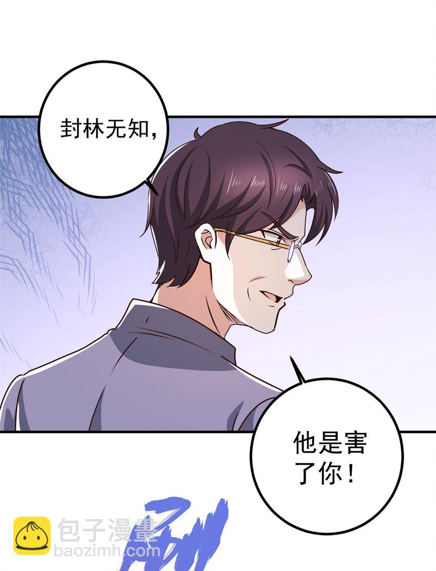 133 神阙之眼的秘密-第134话