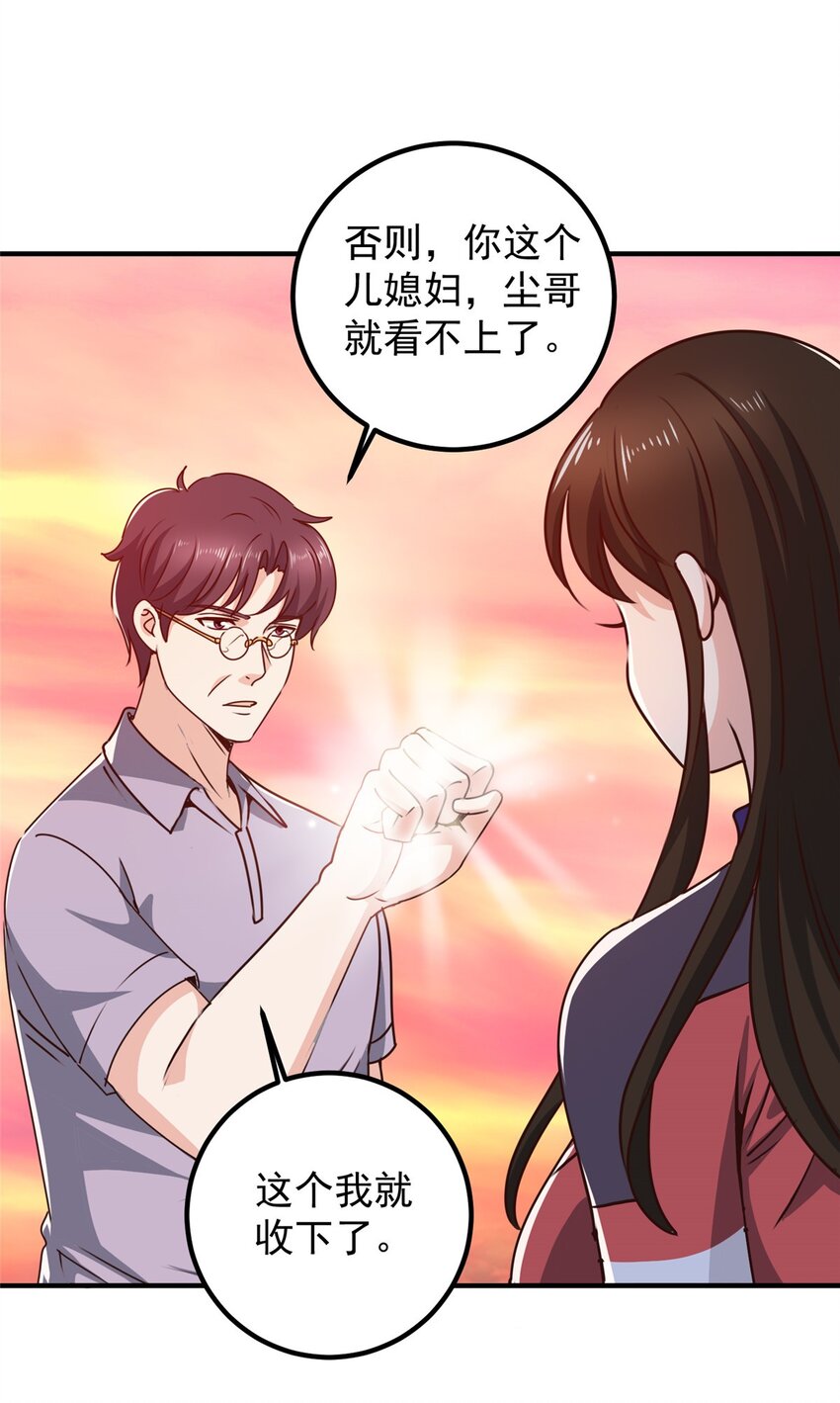 133 神阙之眼的秘密-第134话