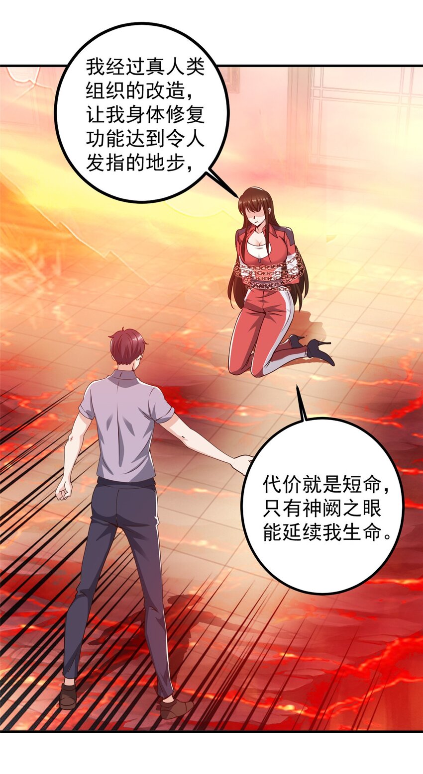 133 神阙之眼的秘密-第134话