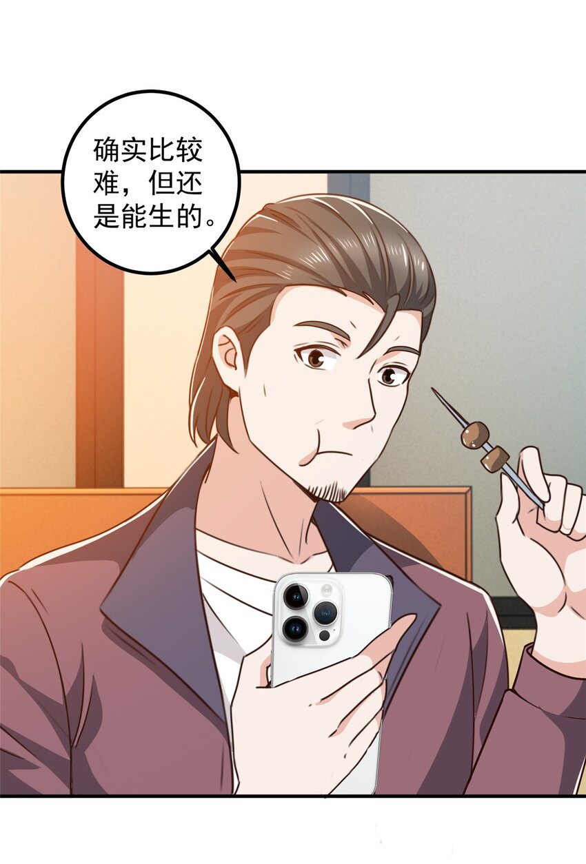 139 神秘的二爷-第140话