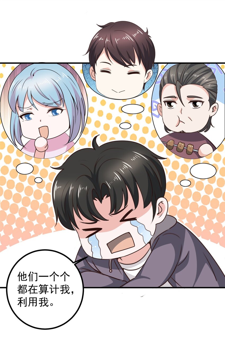 139 神秘的二爷-第140话