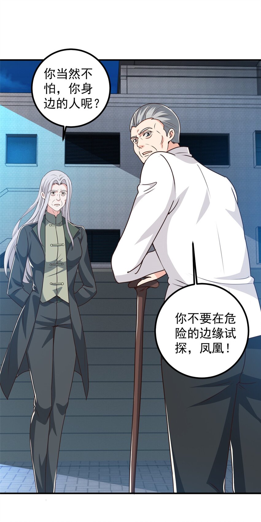 139 神秘的二爷-第140话