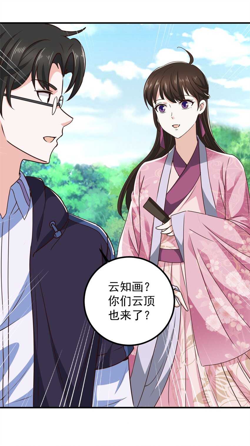 139 神秘的二爷-第140话
