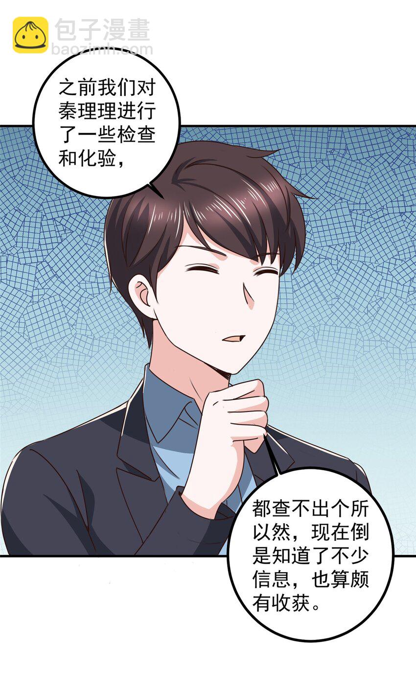 139 神秘的二爷-第140话