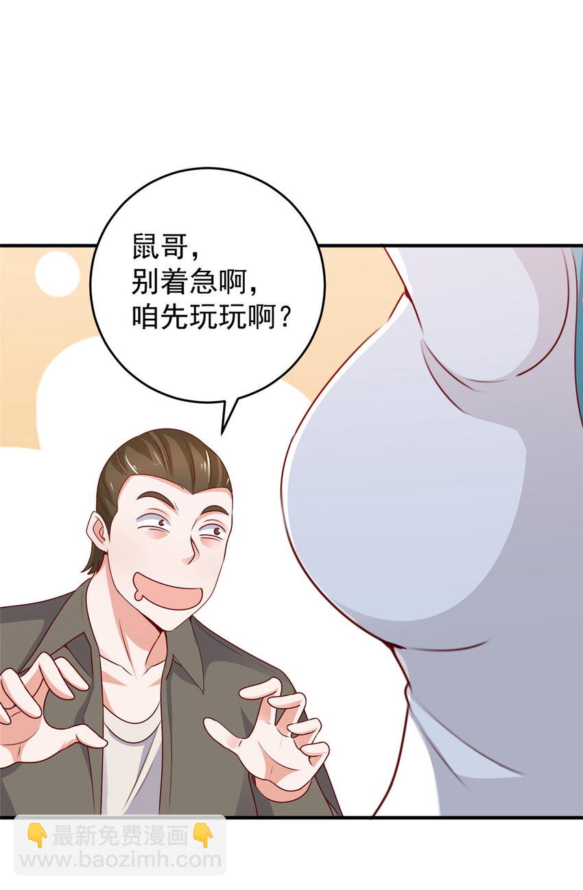 29 甜妹下线，你好病娇-第30话