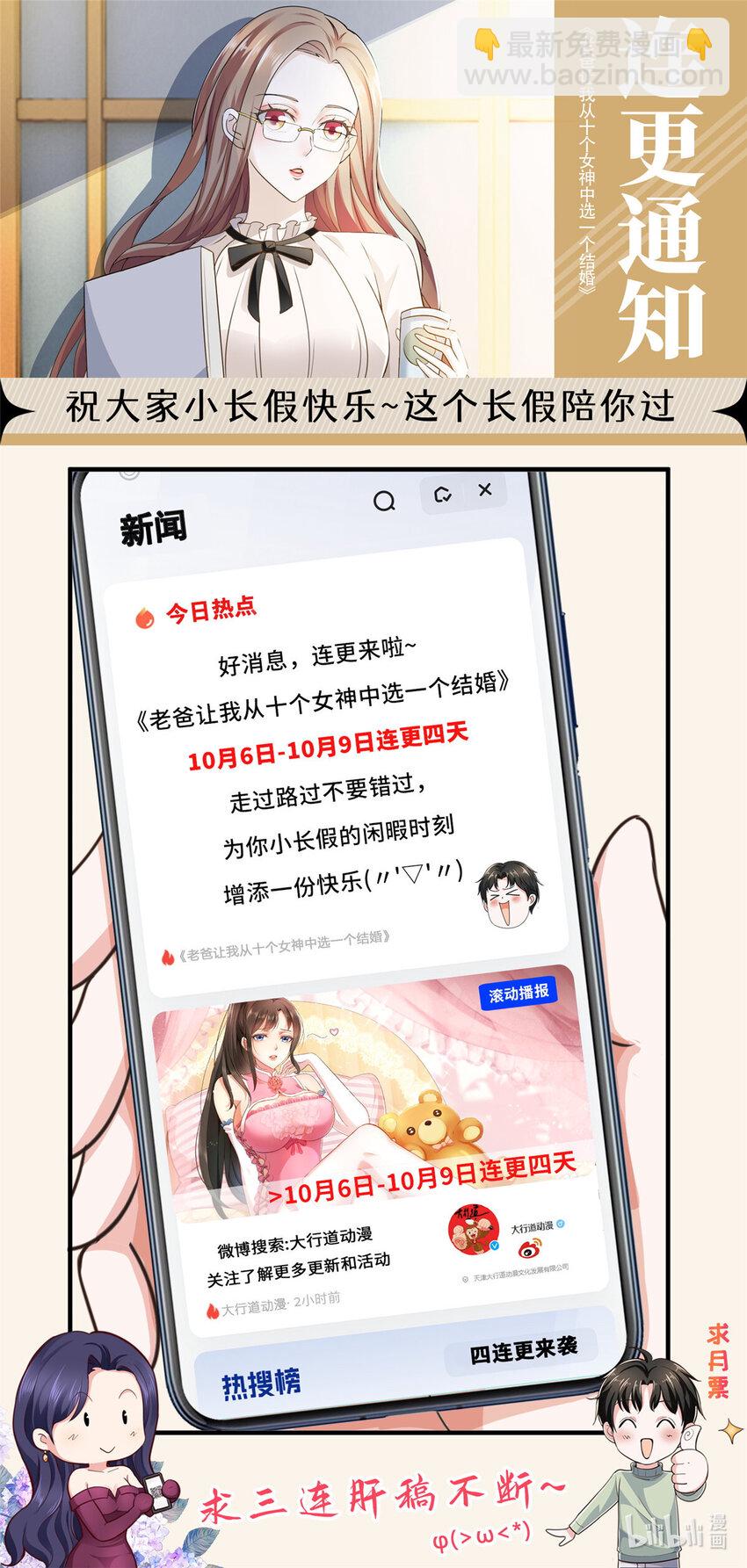 29 甜妹下线，你好病娇-第30话