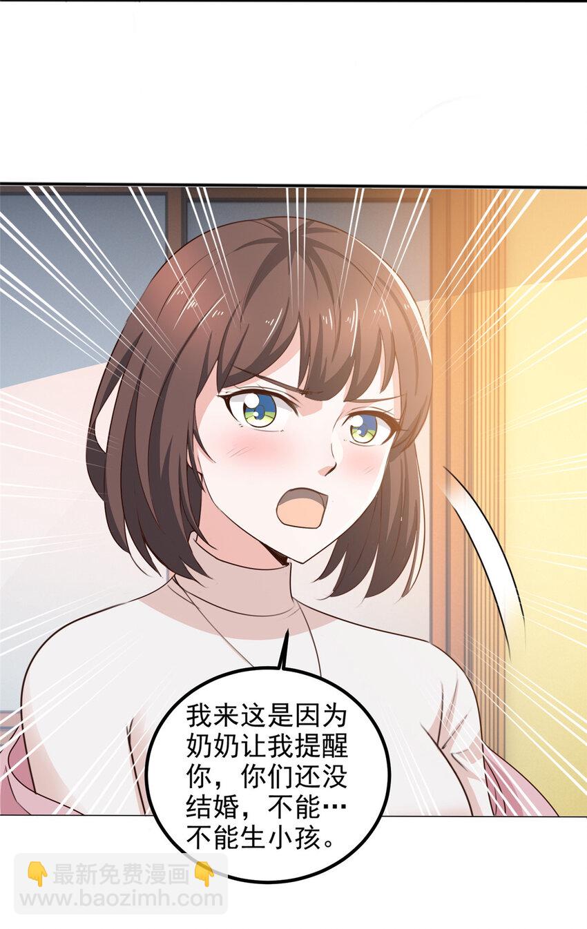 33 妹子们的默契-第34话
