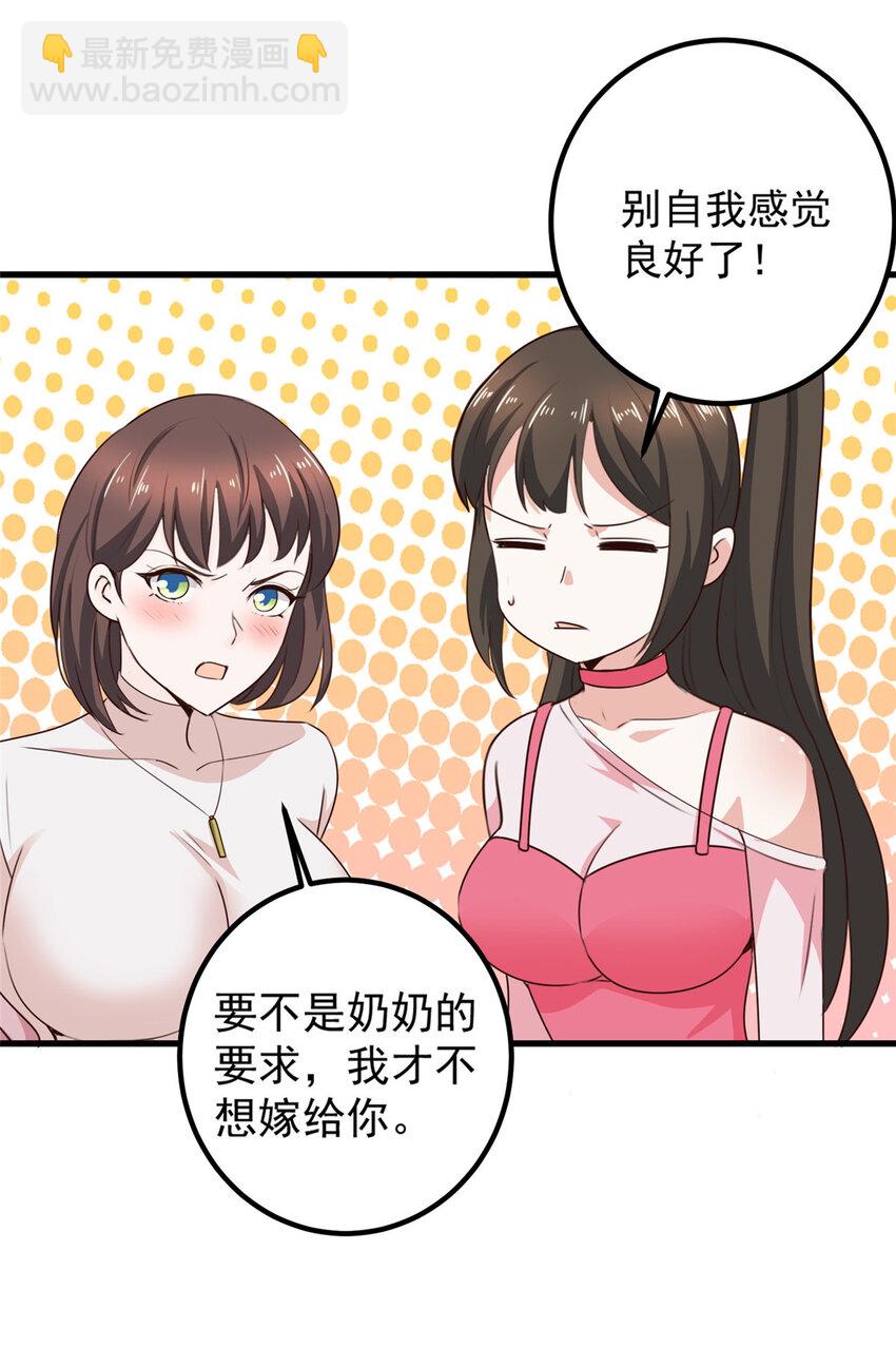 33 妹子们的默契-第34话