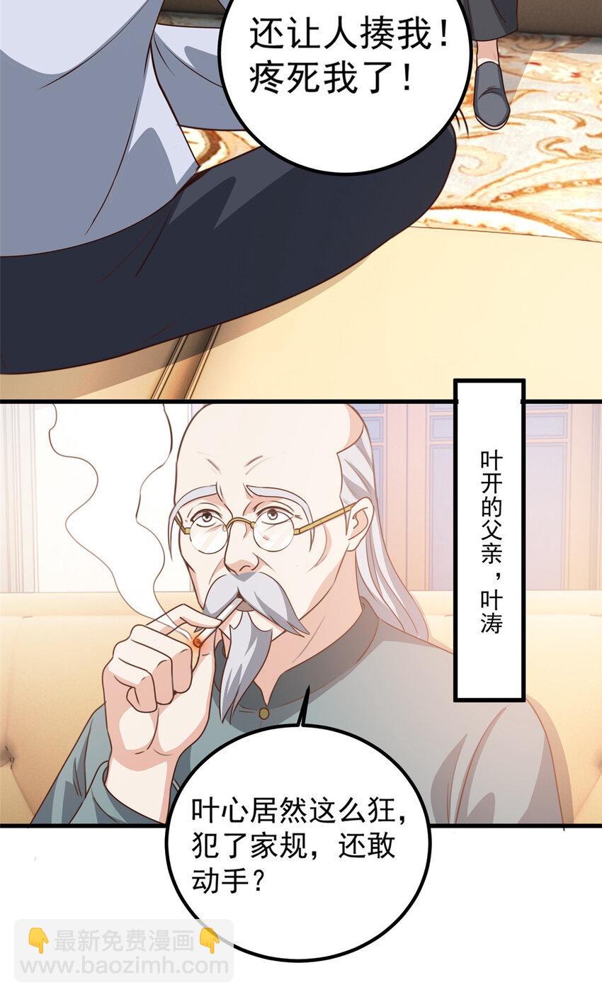33 妹子们的默契-第34话