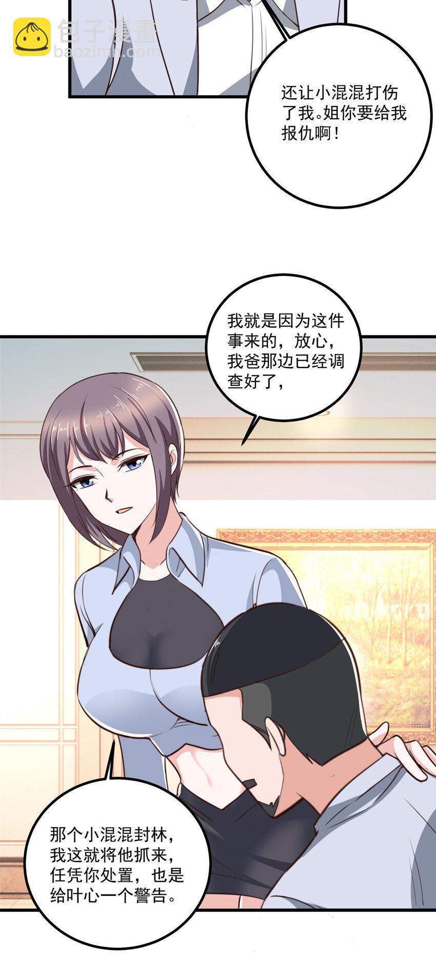 33 妹子们的默契-第34话