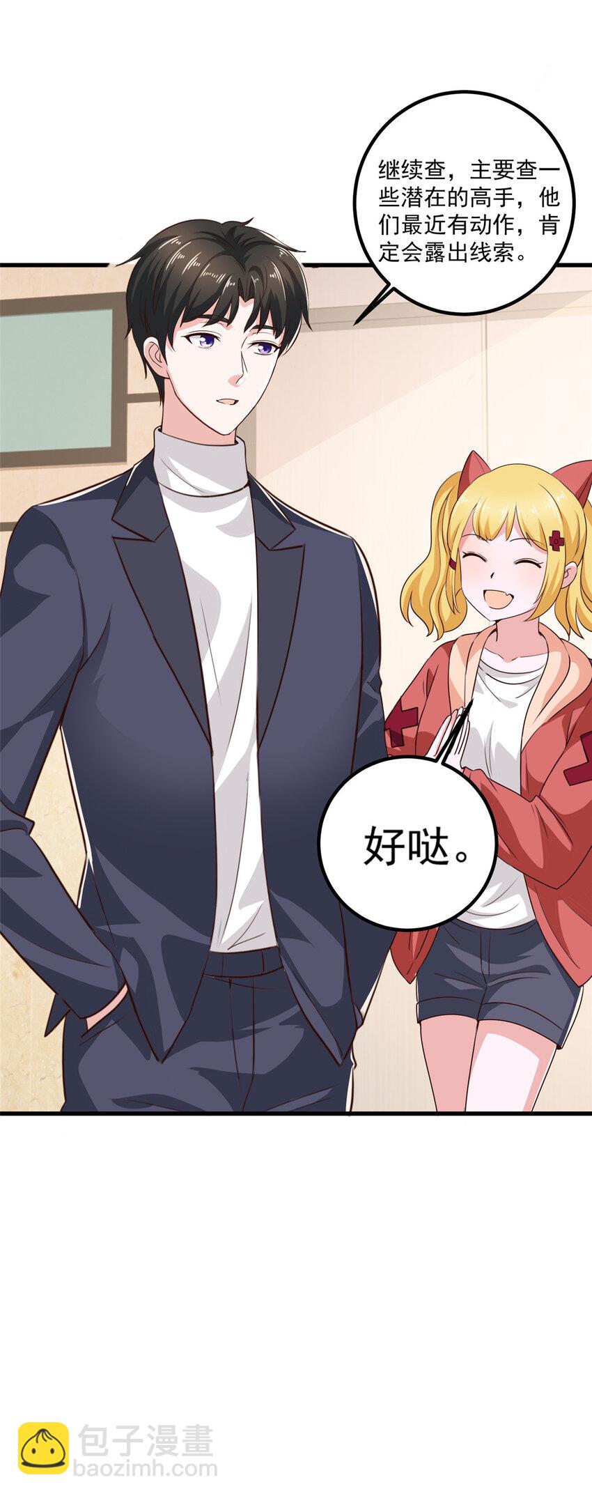33 妹子们的默契-第34话
