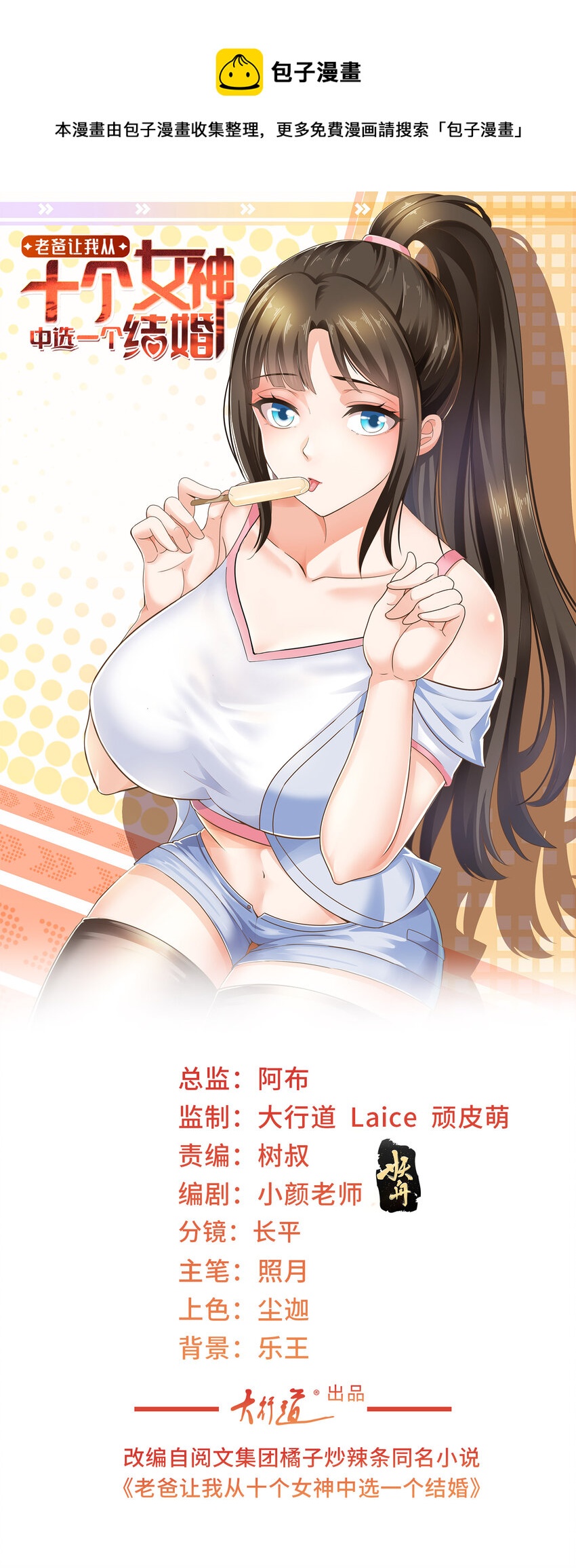 35 敢YY她？跪下！-第36话
