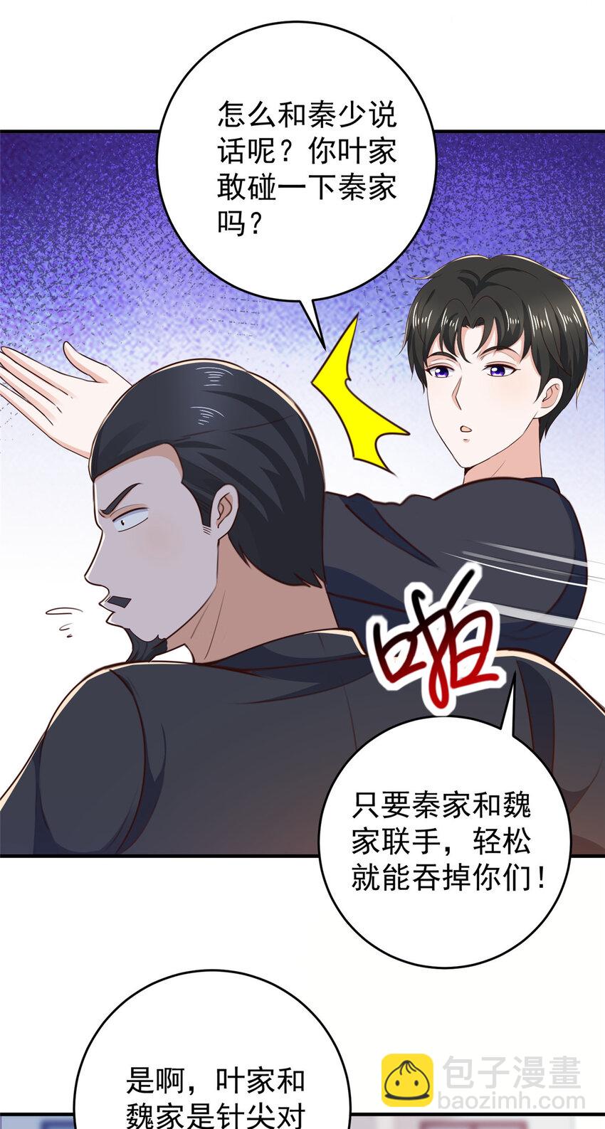 35 敢YY她？跪下！-第36话