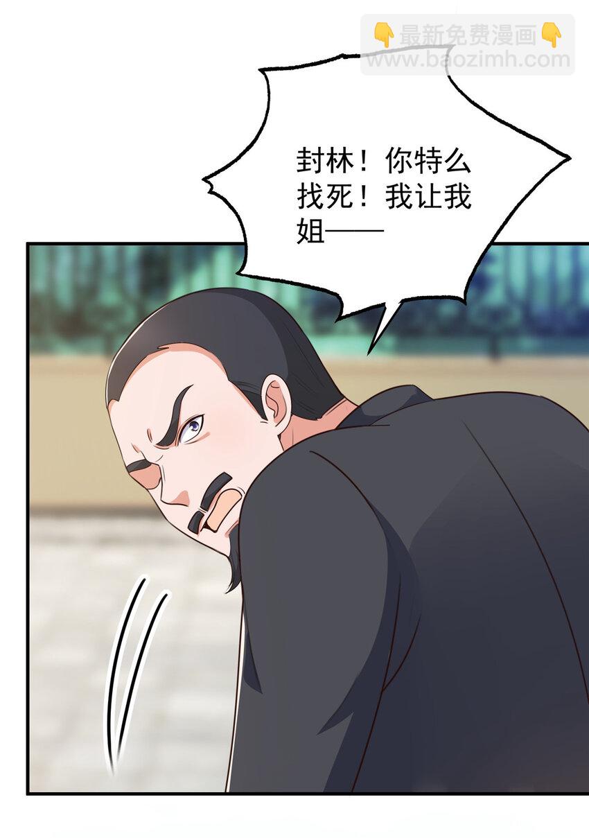 35 敢YY她？跪下！-第36话