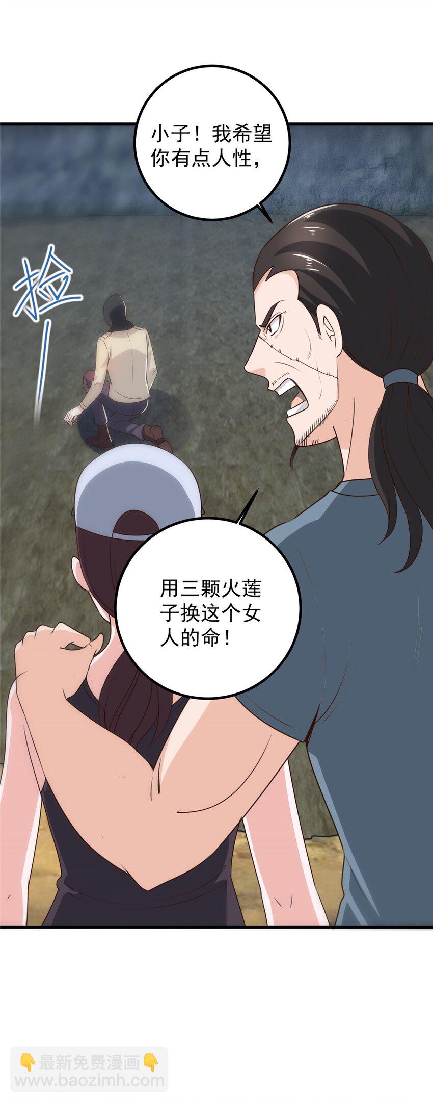 45 先说好，拒绝以身相许-第46话