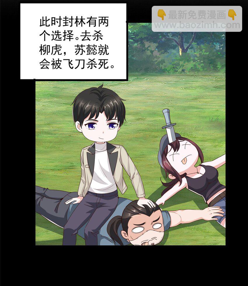 45 先说好，拒绝以身相许-第46话
