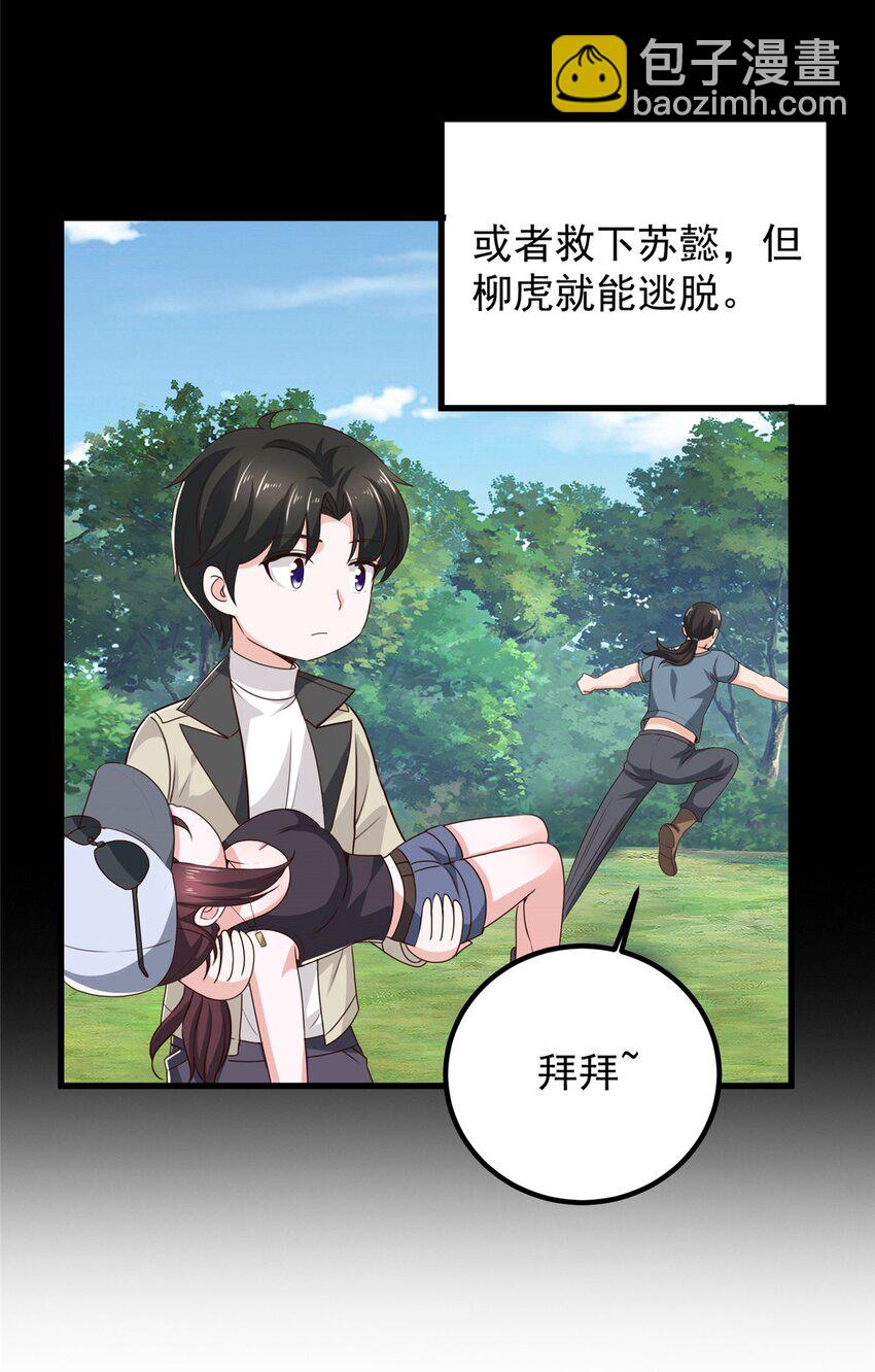 45 先说好，拒绝以身相许-第46话