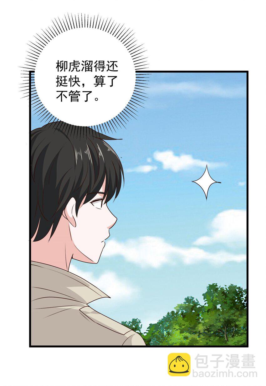 45 先说好，拒绝以身相许-第46话