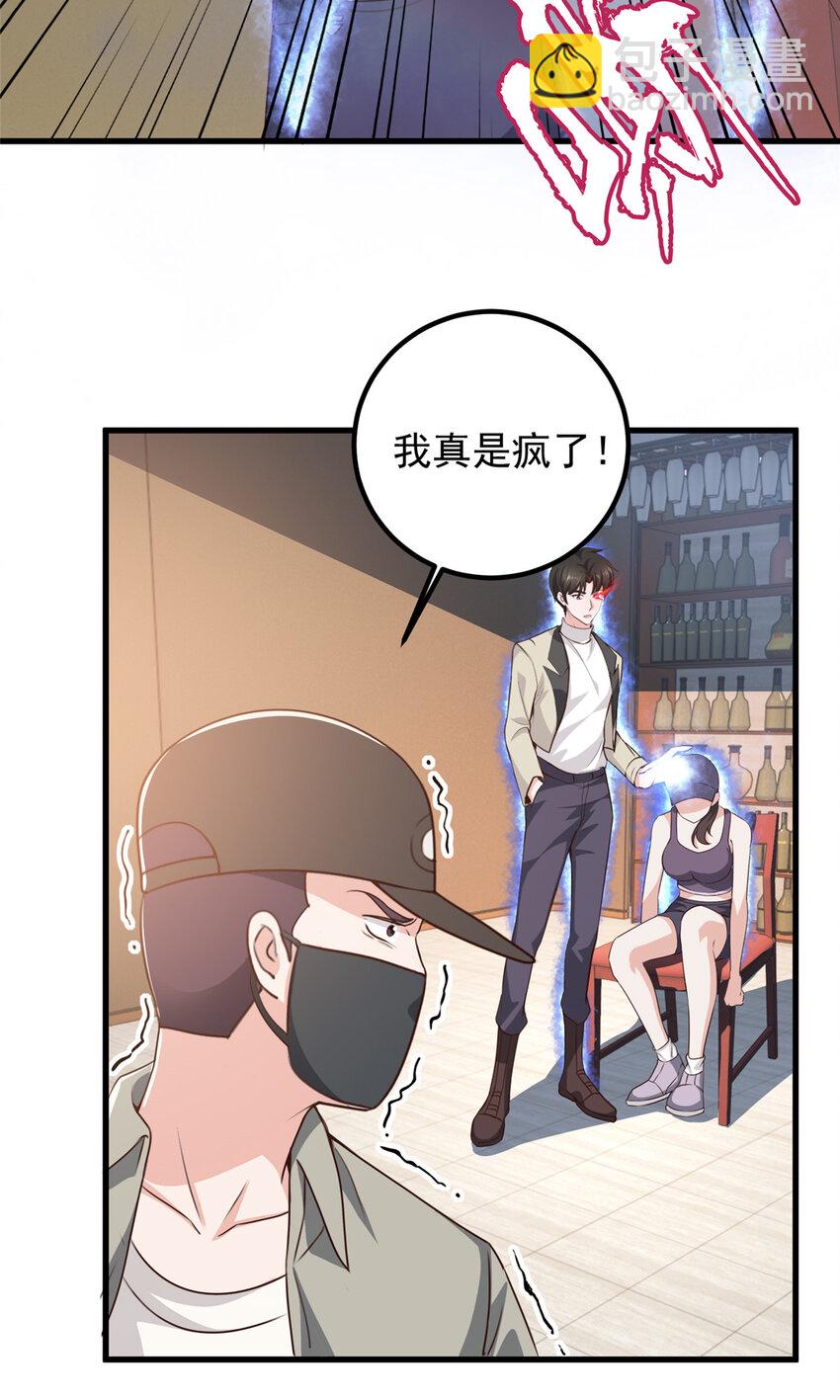 49 给你一个大宝贝-第50话