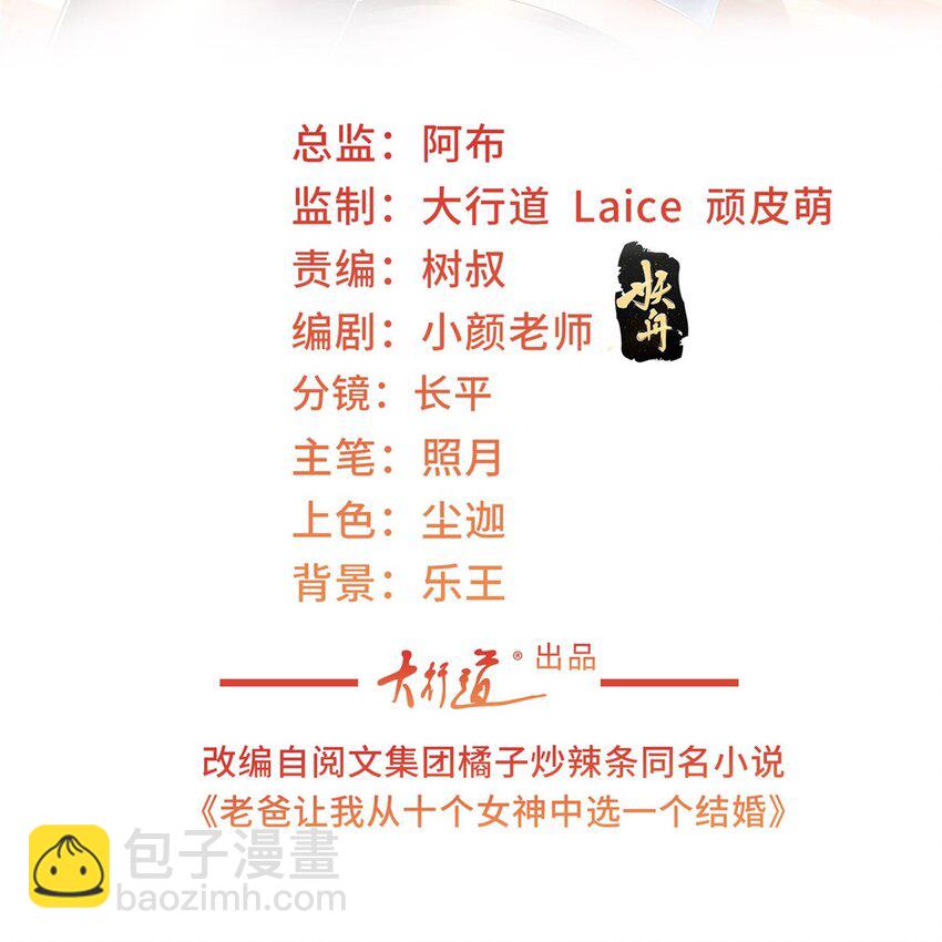 55 一边溜达一边收命-第56话