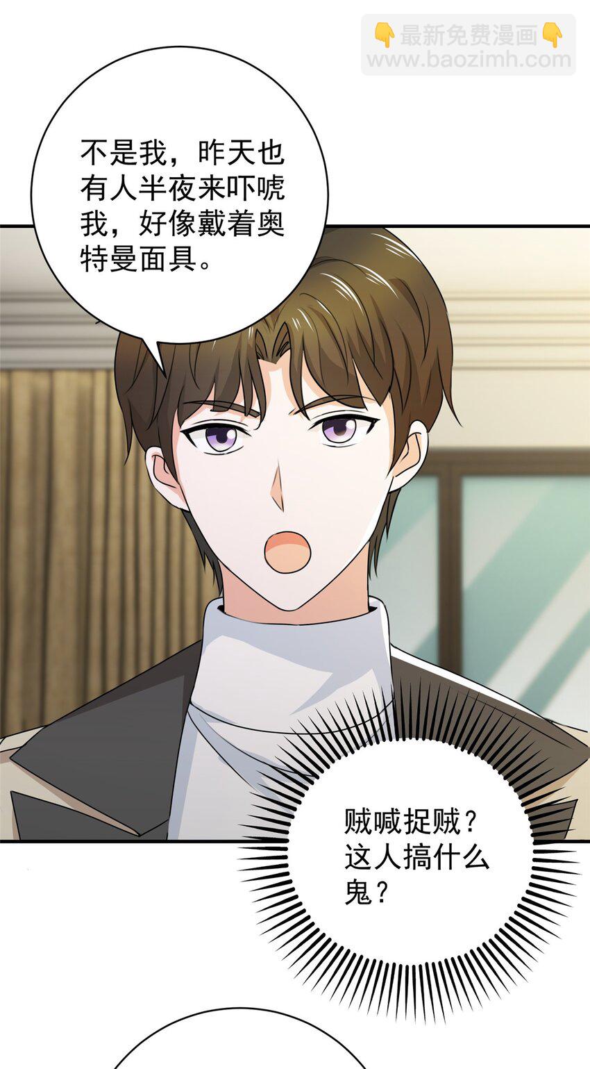 55 一边溜达一边收命-第56话
